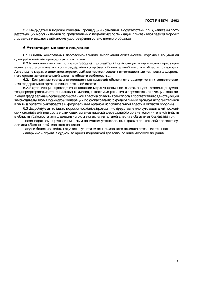 ГОСТ Р 51874-2002