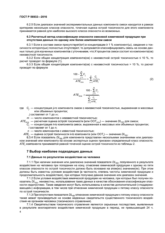 ГОСТ Р 56932-2016