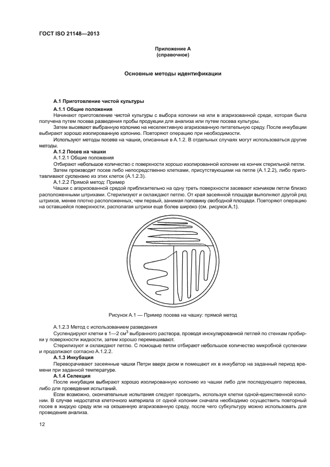 ГОСТ ISO 21148-2013