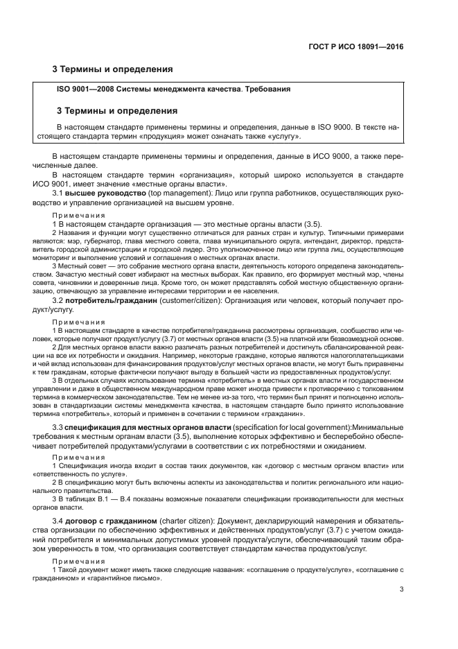 ГОСТ Р ИСО 18091-2016