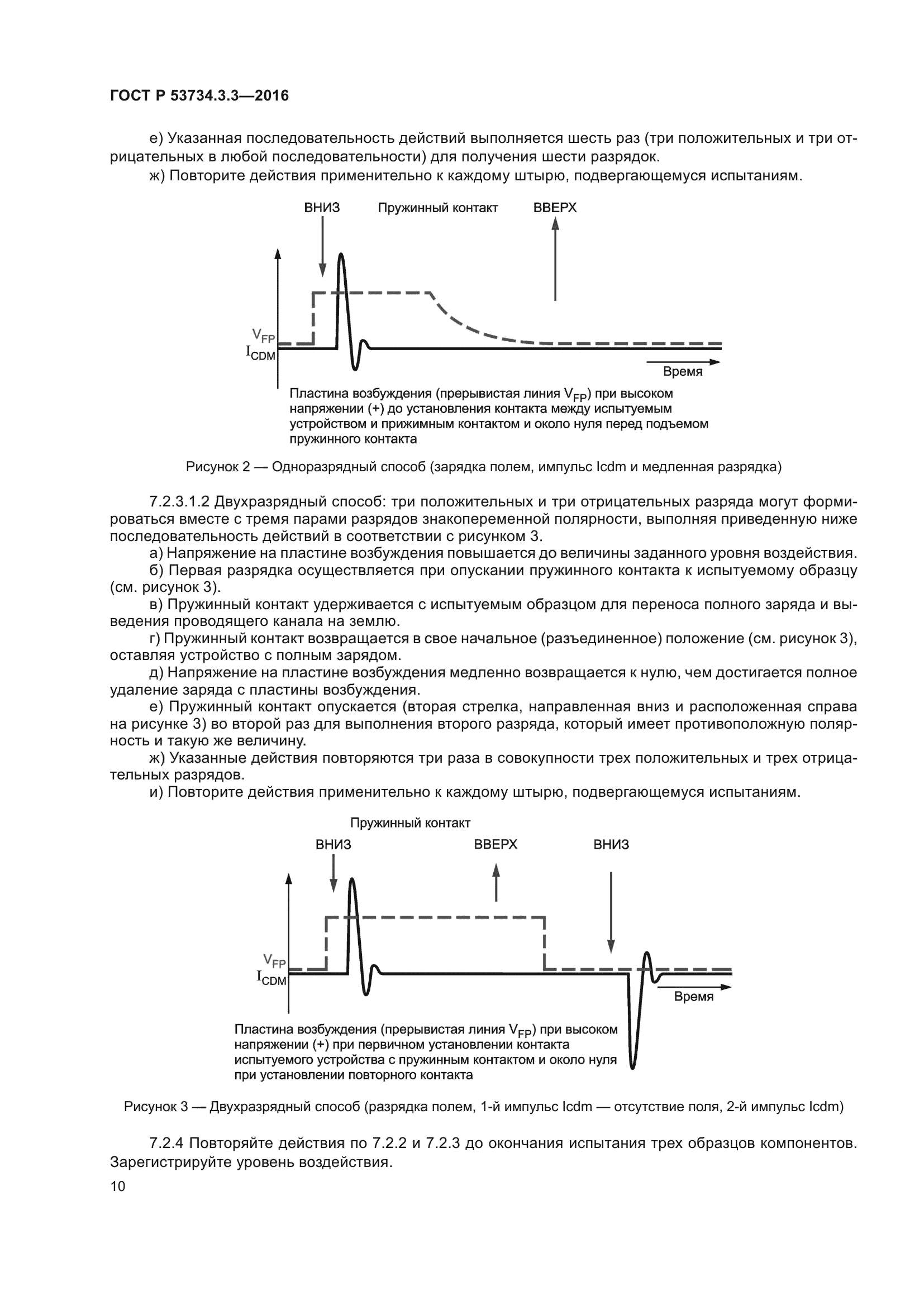 ГОСТ Р 53734.3.3-2016