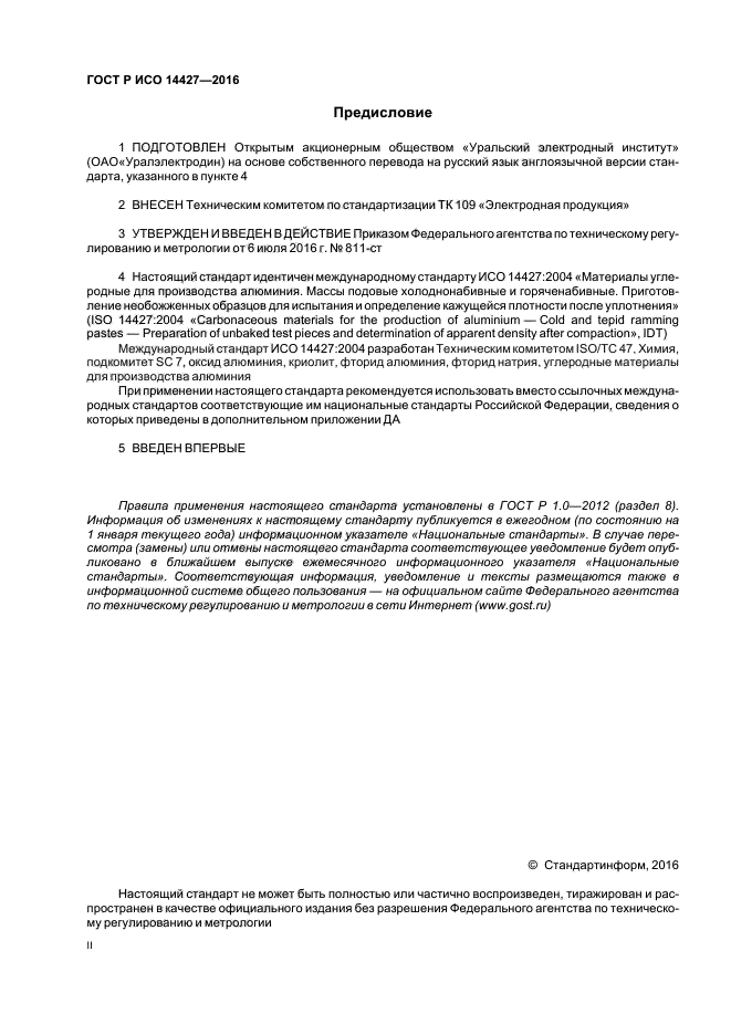 ГОСТ Р ИСО 14427-2016