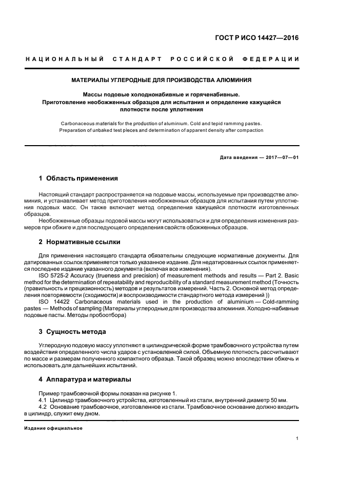 ГОСТ Р ИСО 14427-2016