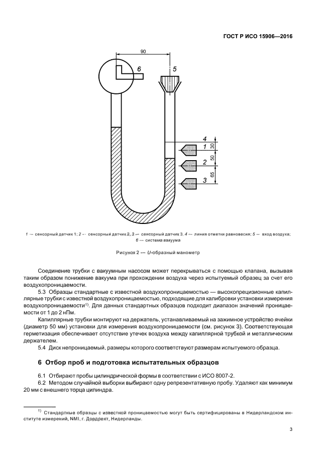 ГОСТ Р ИСО 15906-2016