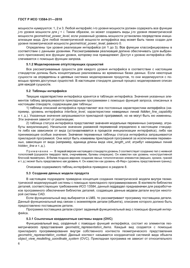 ГОСТ Р ИСО 13584-31-2010