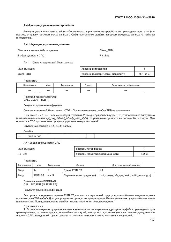 ГОСТ Р ИСО 13584-31-2010