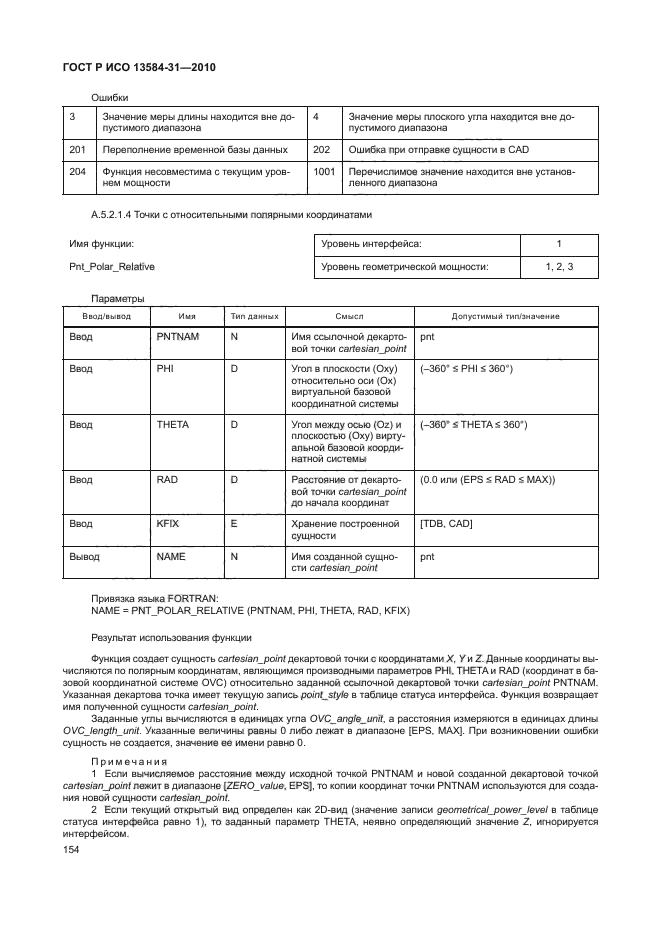 ГОСТ Р ИСО 13584-31-2010