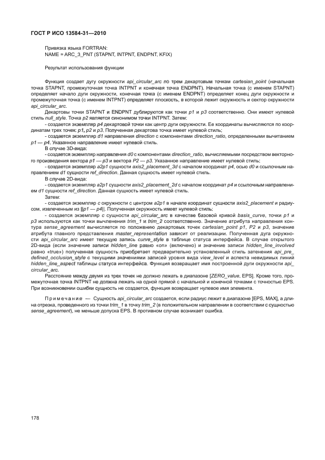 ГОСТ Р ИСО 13584-31-2010