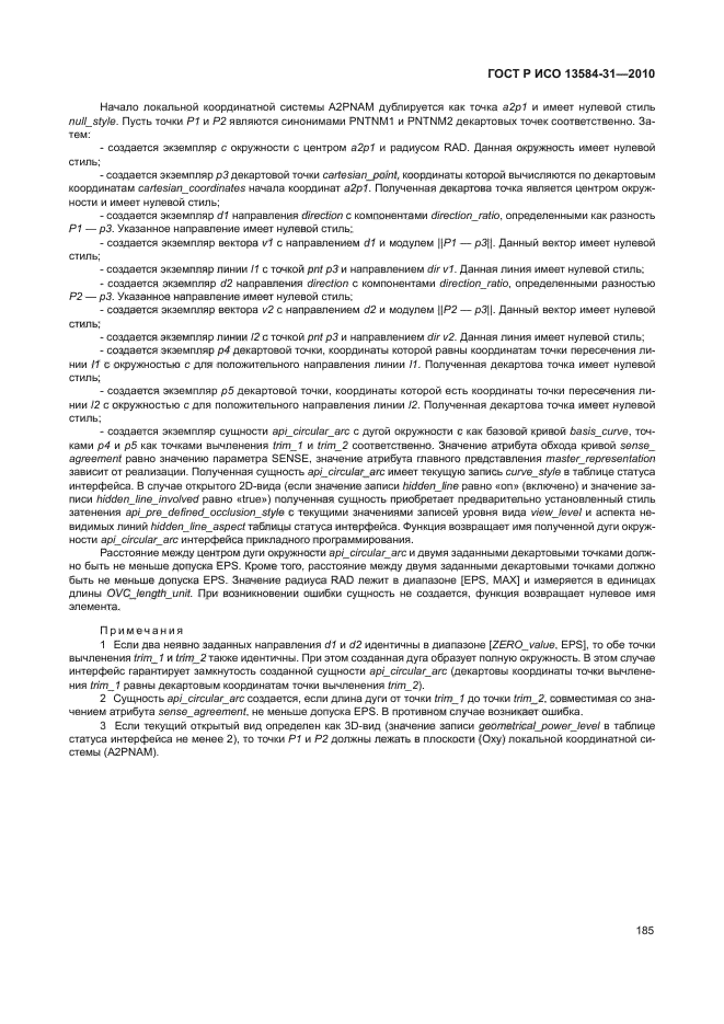 ГОСТ Р ИСО 13584-31-2010