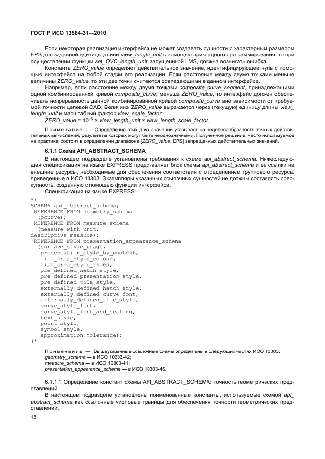 ГОСТ Р ИСО 13584-31-2010