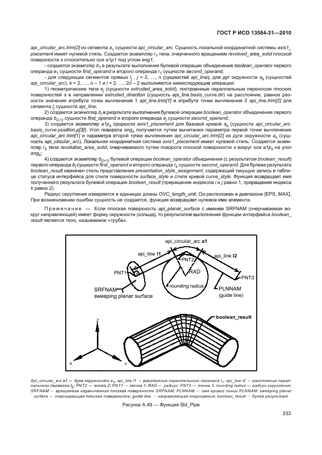 ГОСТ Р ИСО 13584-31-2010