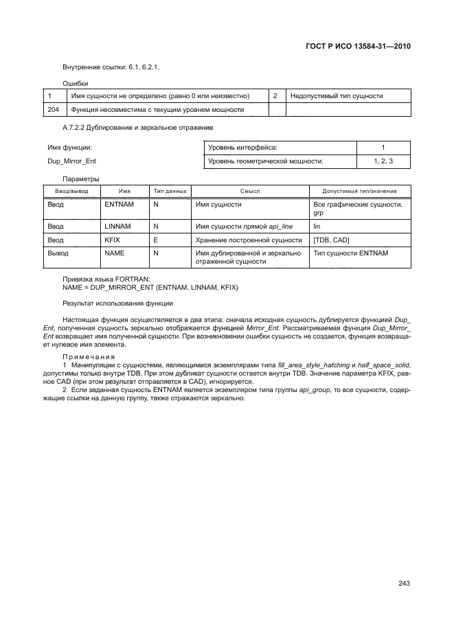 ГОСТ Р ИСО 13584-31-2010