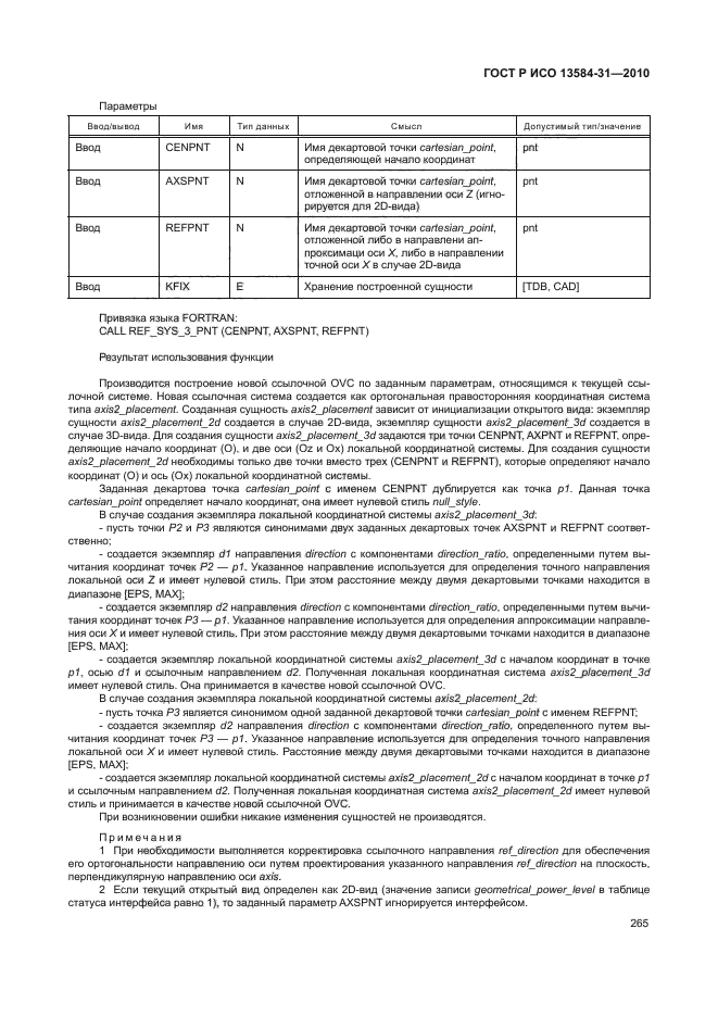 ГОСТ Р ИСО 13584-31-2010