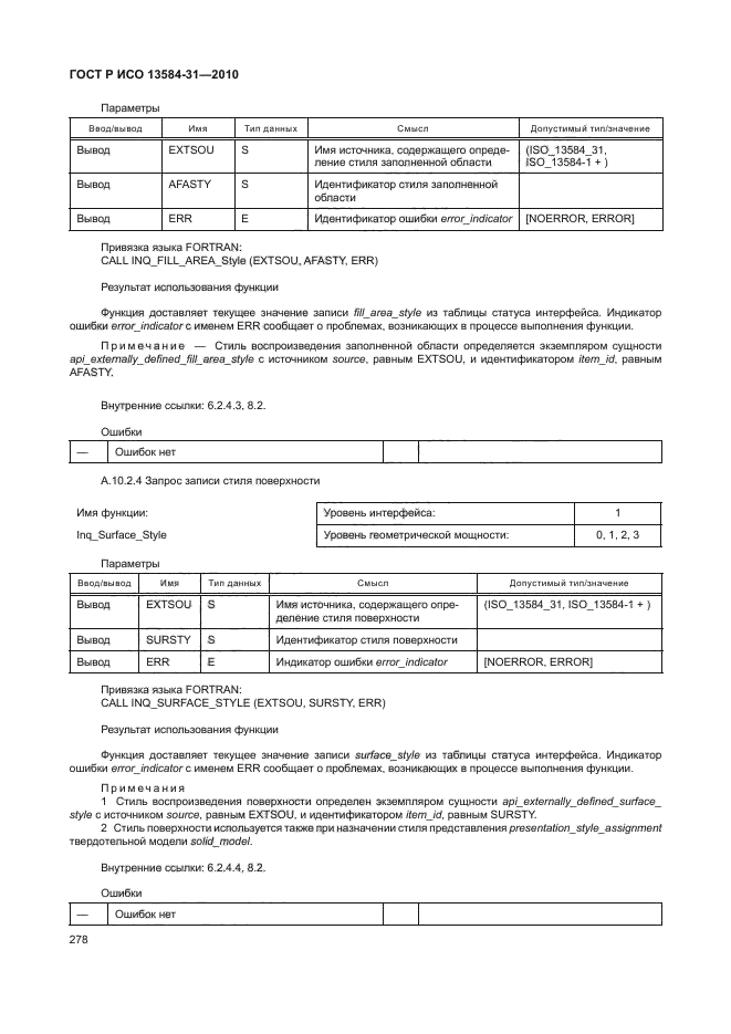 ГОСТ Р ИСО 13584-31-2010