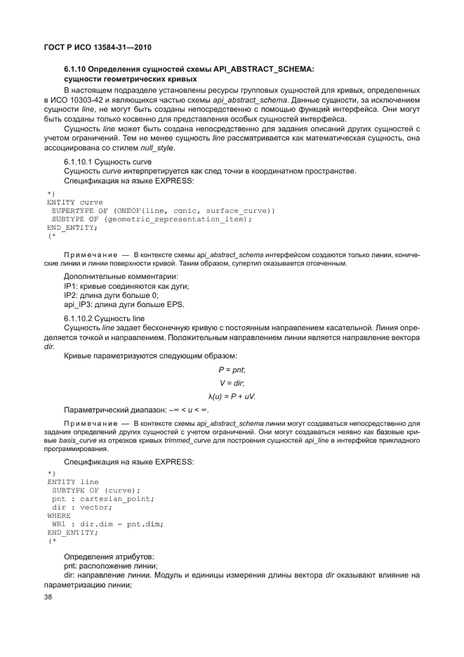 ГОСТ Р ИСО 13584-31-2010