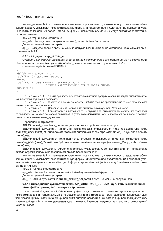 ГОСТ Р ИСО 13584-31-2010