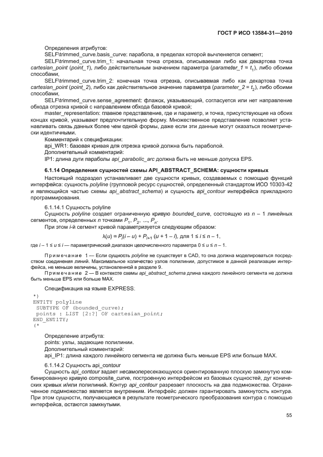 ГОСТ Р ИСО 13584-31-2010