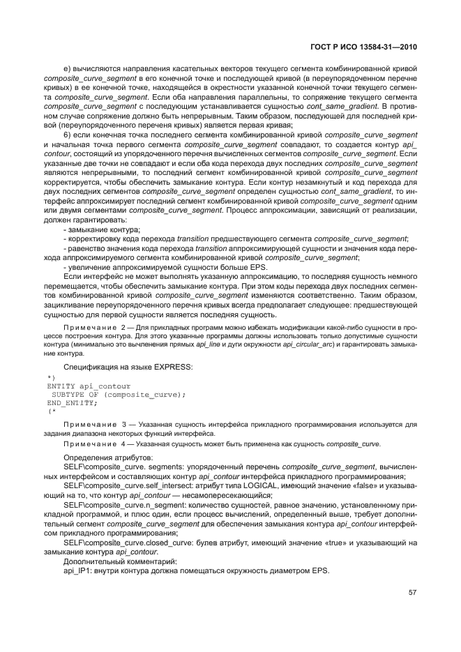 ГОСТ Р ИСО 13584-31-2010