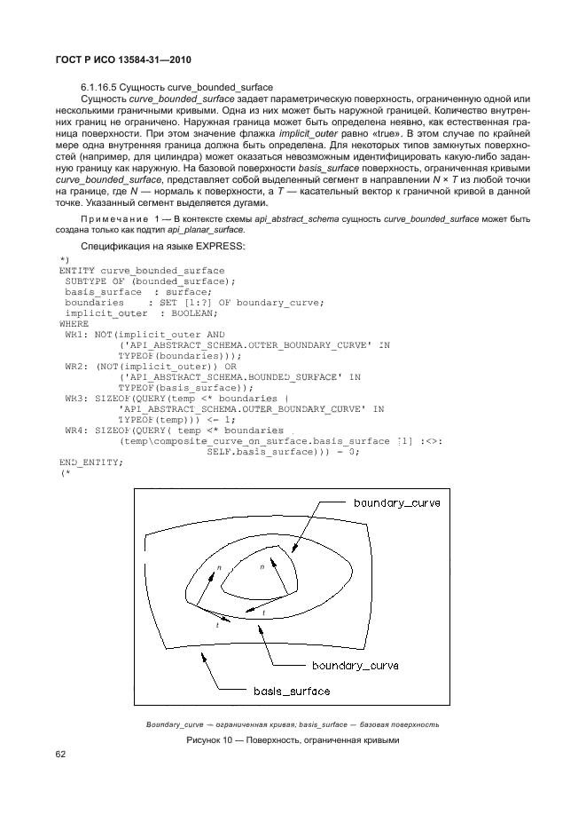 ГОСТ Р ИСО 13584-31-2010