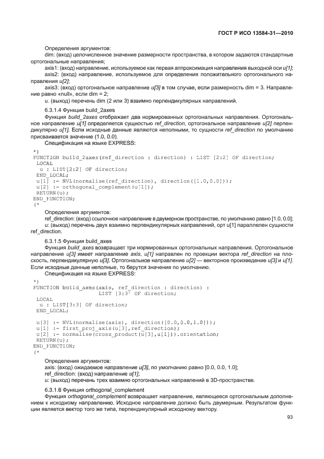 ГОСТ Р ИСО 13584-31-2010