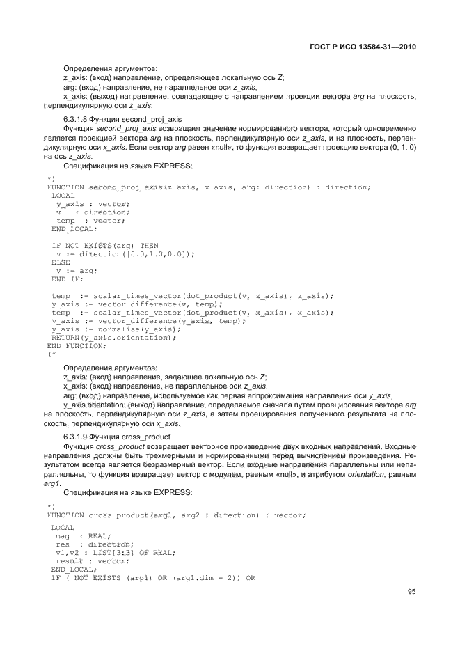 ГОСТ Р ИСО 13584-31-2010