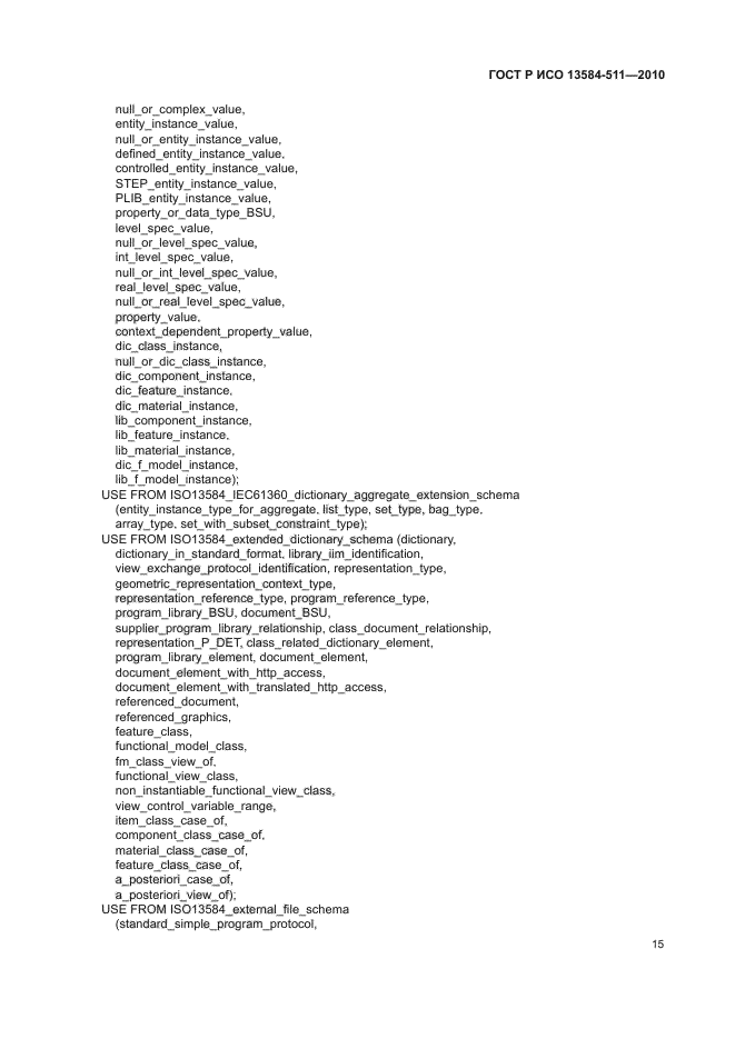 ГОСТ Р ИСО 13584-511-2010