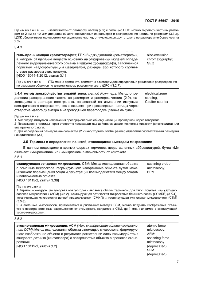 ГОСТ Р 56647-2015