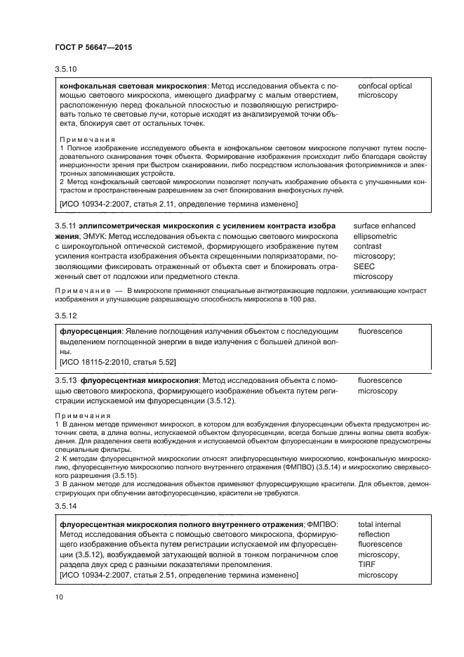 ГОСТ Р 56647-2015