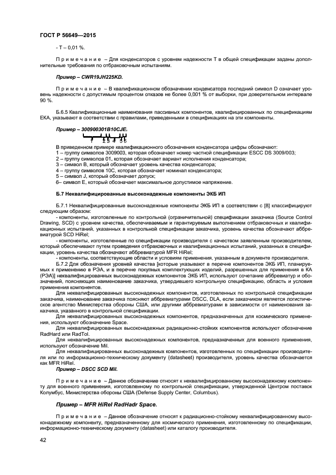 ГОСТ Р 56649-2015