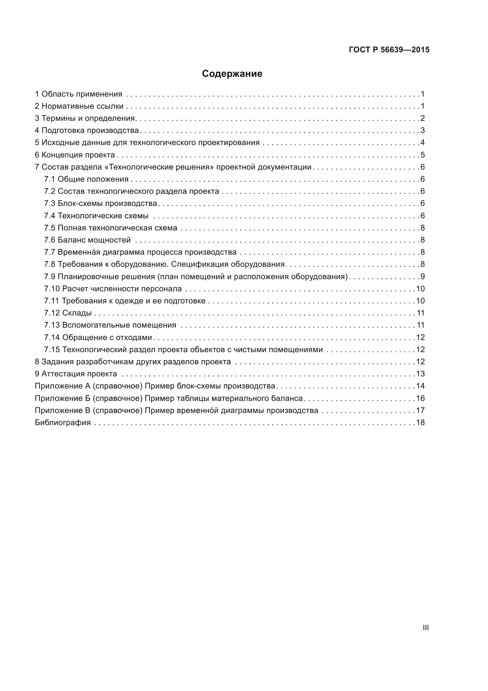 ГОСТ Р 56639-2015