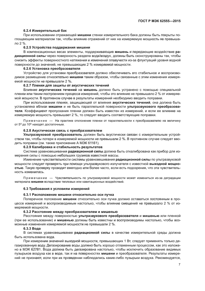 ГОСТ Р МЭК 62555-2015