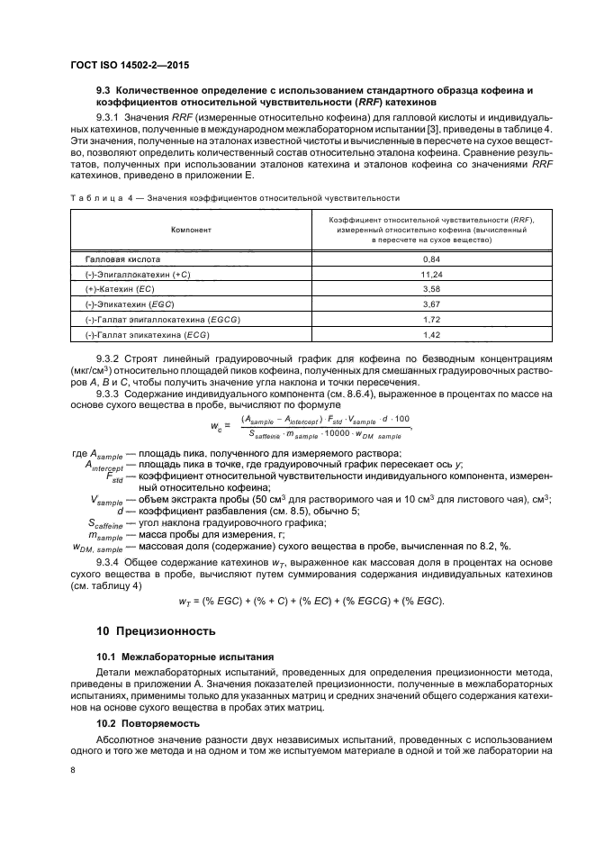 ГОСТ ISO 14502-2-2015