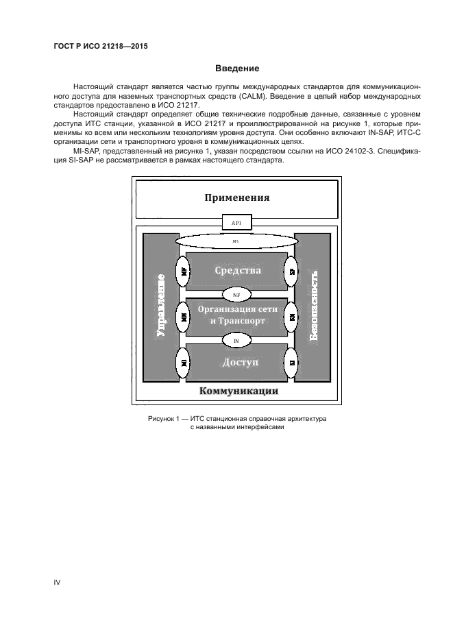 ГОСТ Р ИСО 21218-2015