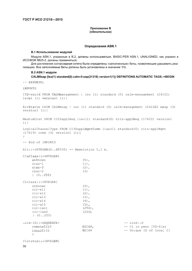 ГОСТ Р ИСО 21218-2015