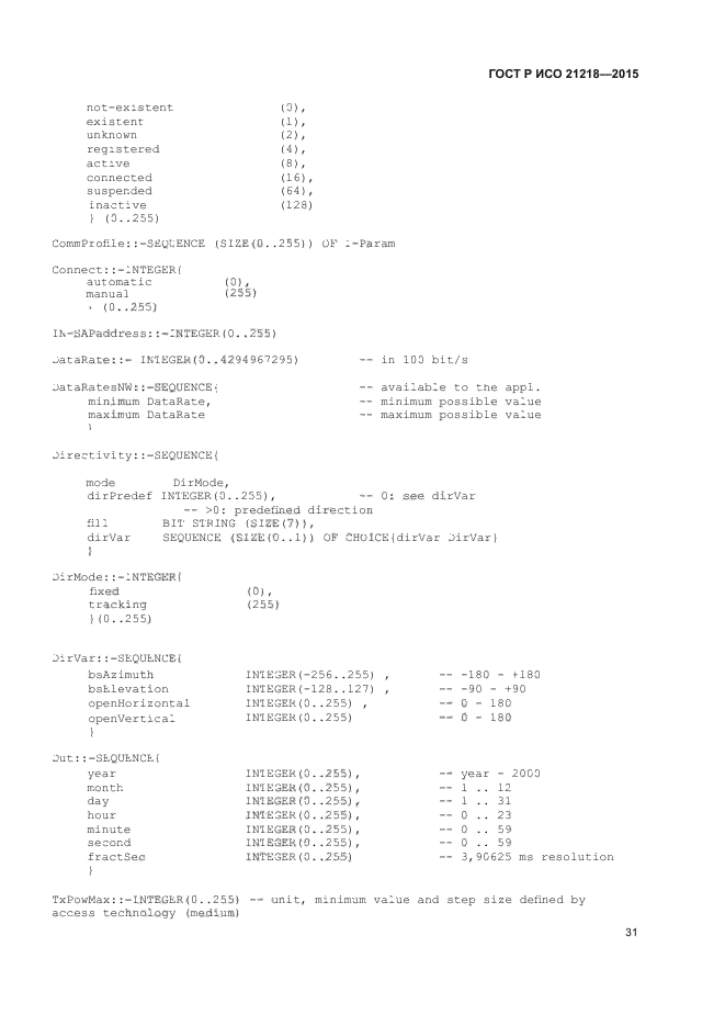 ГОСТ Р ИСО 21218-2015