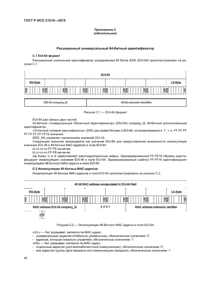 ГОСТ Р ИСО 21218-2015