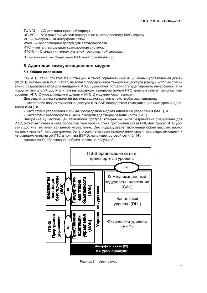 ГОСТ Р ИСО 21218-2015