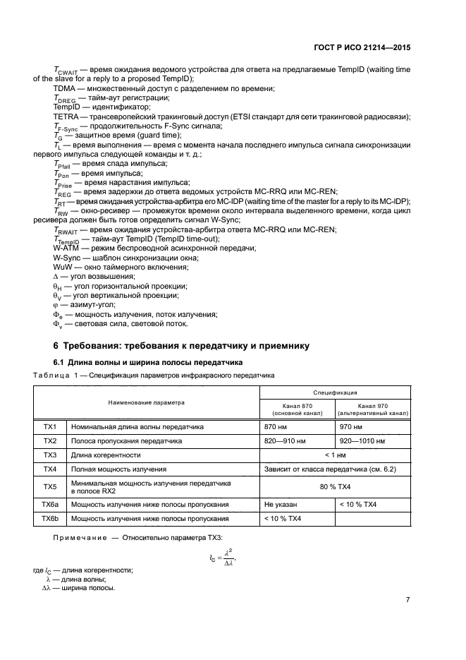 ГОСТ Р ИСО 21214-2015