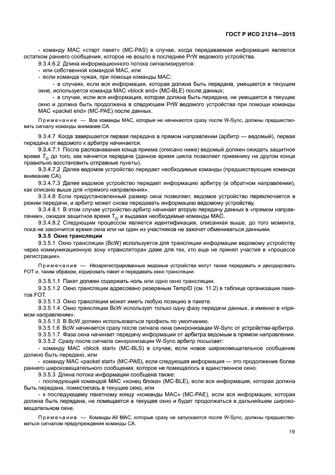 ГОСТ Р ИСО 21214-2015