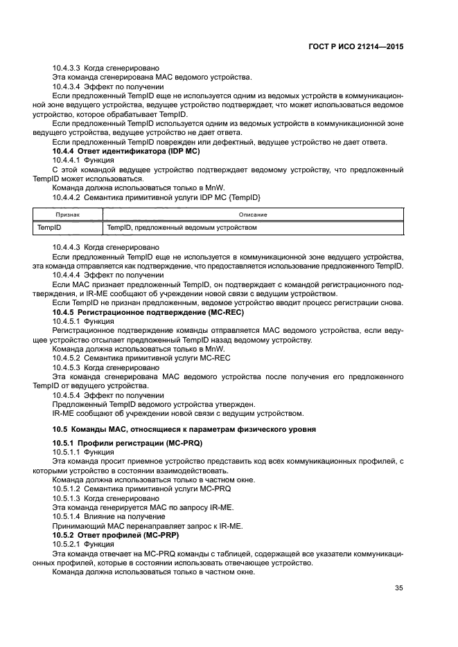 ГОСТ Р ИСО 21214-2015