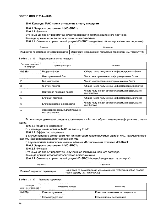 ГОСТ Р ИСО 21214-2015