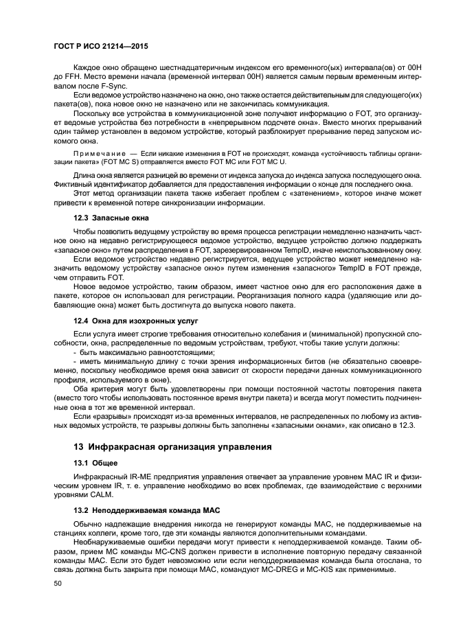 ГОСТ Р ИСО 21214-2015