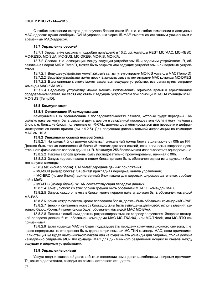 ГОСТ Р ИСО 21214-2015