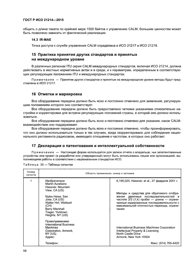 ГОСТ Р ИСО 21214-2015