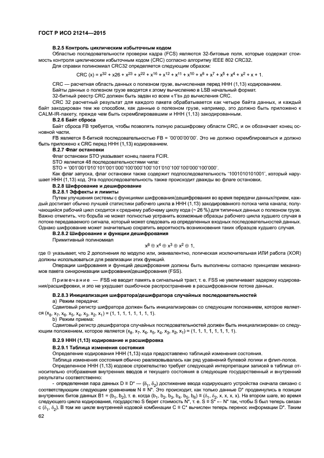 ГОСТ Р ИСО 21214-2015