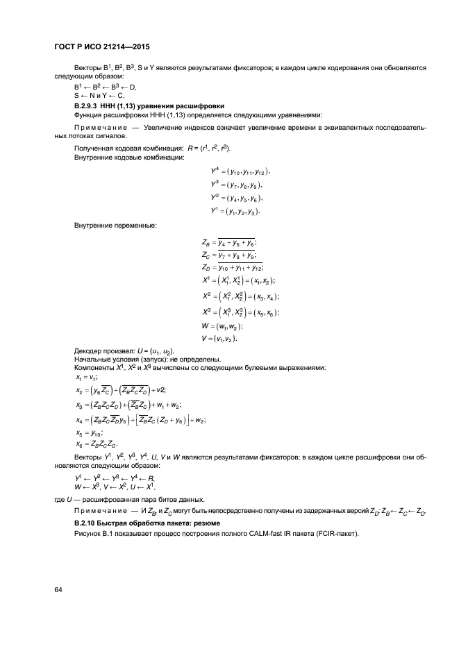 ГОСТ Р ИСО 21214-2015