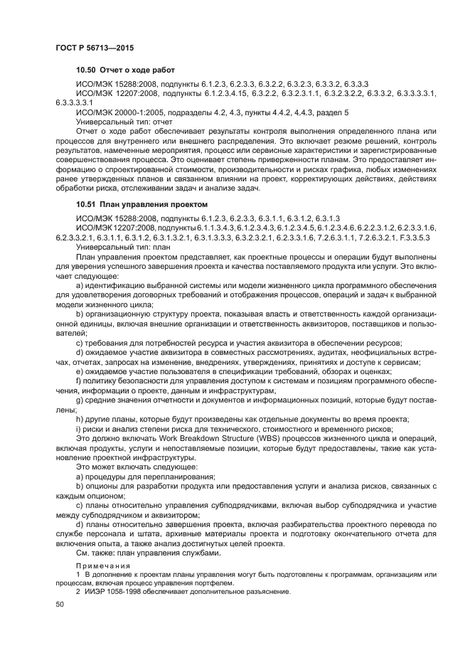 ГОСТ Р 56713-2015