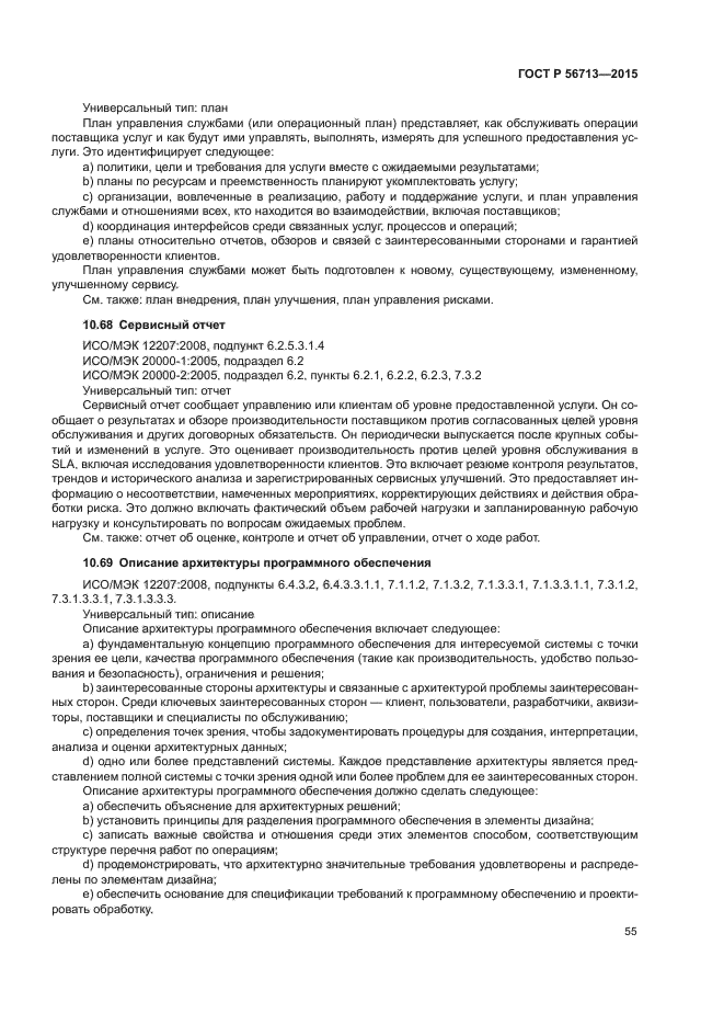 ГОСТ Р 56713-2015