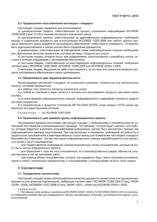 ГОСТ Р 56713-2015