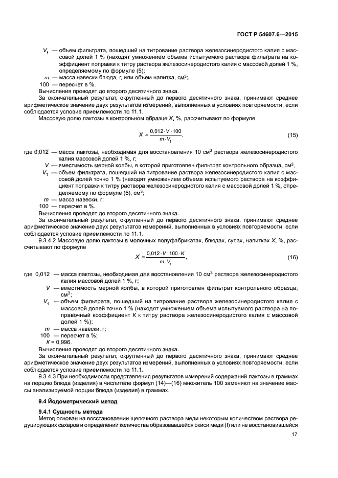 ГОСТ Р 54607.6-2015